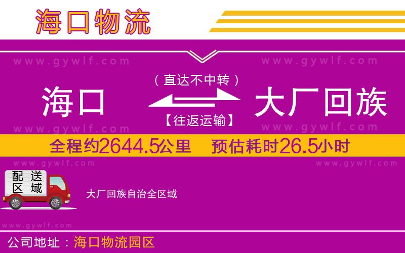 ?？诘酱髲S回族自治物流公司