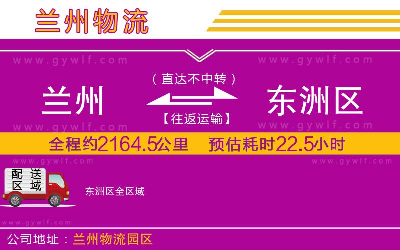 蘭州到東洲區(qū)物流公司