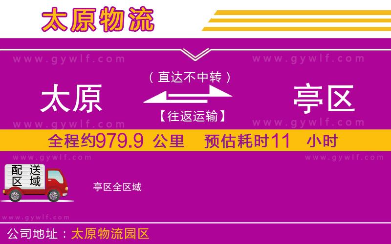 太原到猇亭區(qū)物流公司