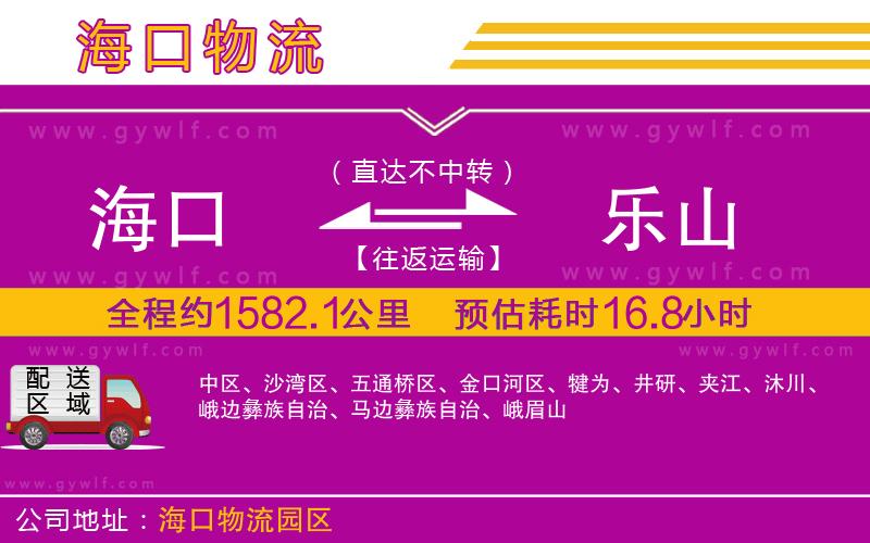 ?？诘綐?lè)山物流公司