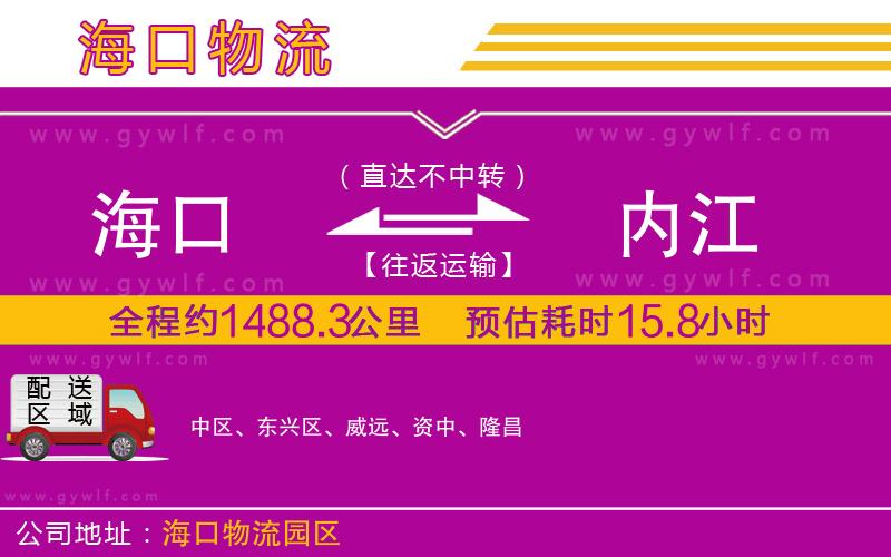 ?？诘絻?nèi)江物流公司