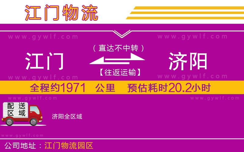 江門(mén)到濟(jì)陽(yáng)物流公司