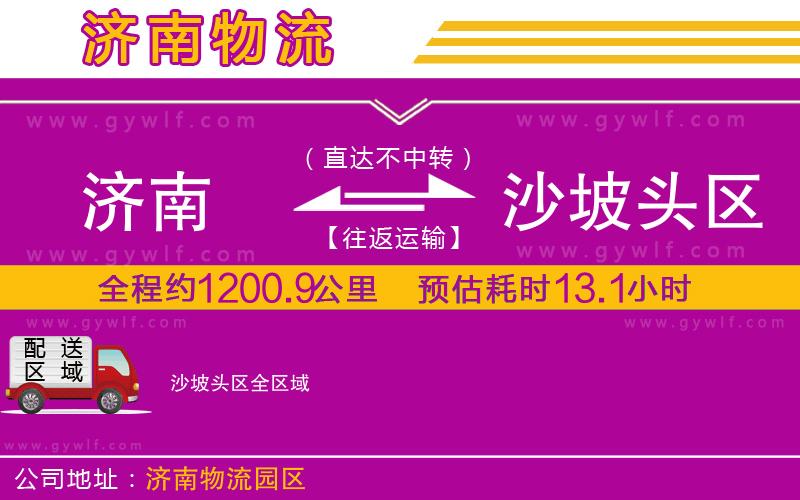 濟(jì)南到沙坡頭區(qū)物流公司