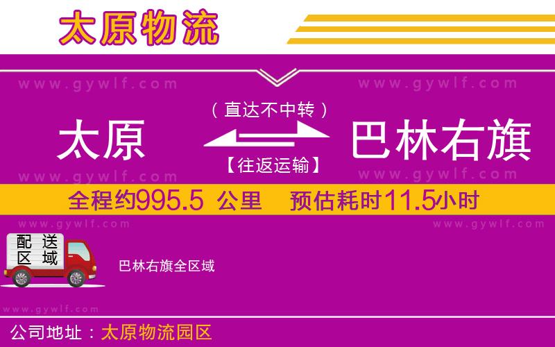 太原到巴林右旗物流公司