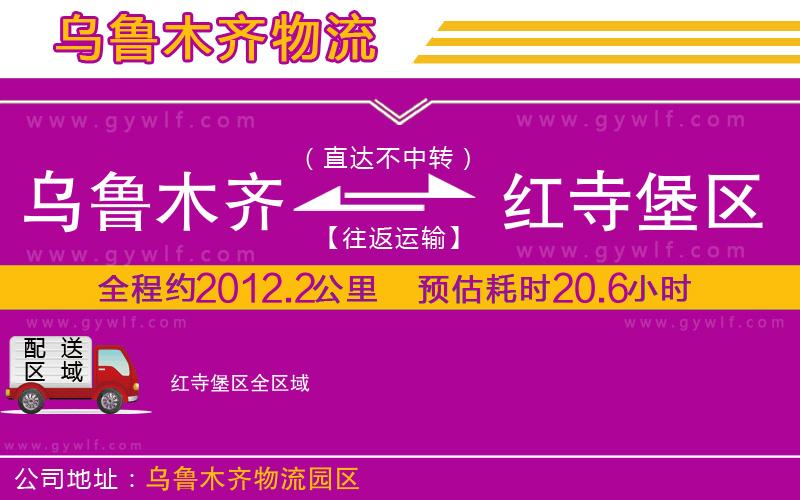 烏魯木齊到紅寺堡區(qū)物流公司