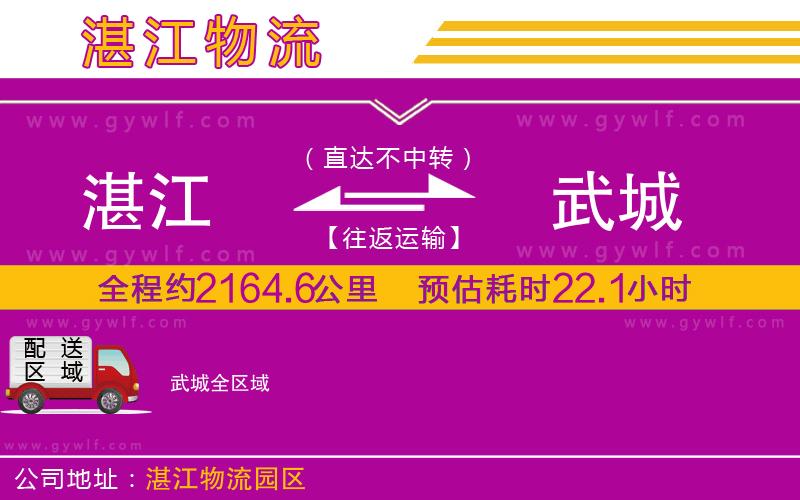 湛江到武城物流公司