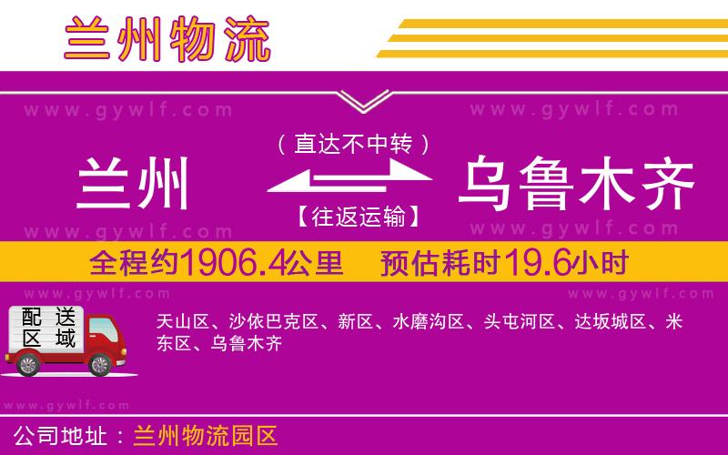 蘭州到烏魯木齊物流公司