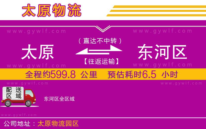 太原到東河區(qū)物流公司