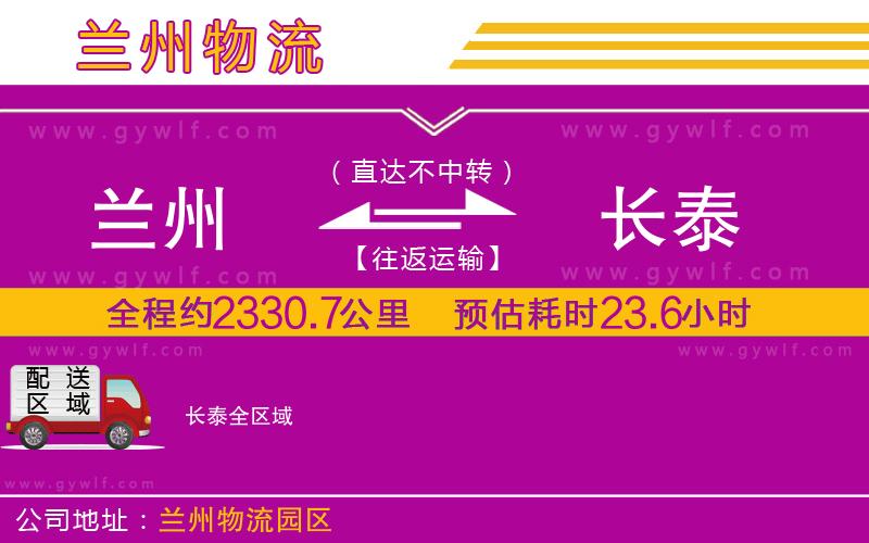 蘭州到長泰物流公司