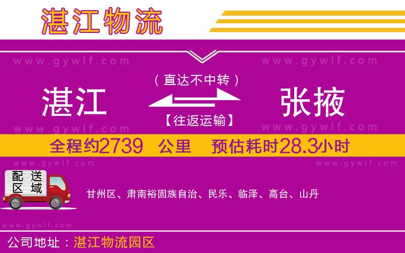 湛江到張掖物流公司