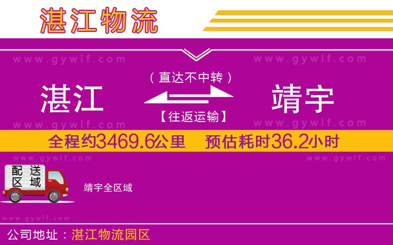 湛江到靖宇物流公司