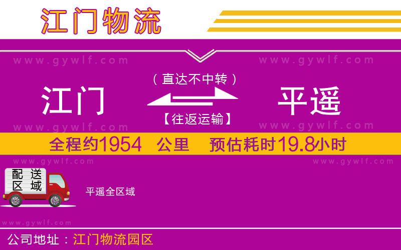 江門到平遙物流公司