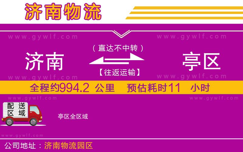 濟(jì)南到猇亭區(qū)物流公司