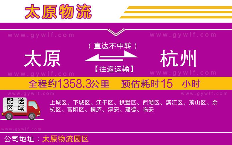 太原到杭州物流公司