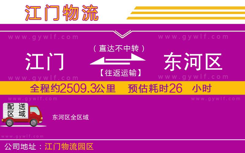 江門(mén)到東河區(qū)物流公司