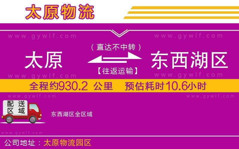 太原到東西湖區(qū)物流公司