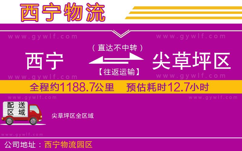 西寧到尖草坪區(qū)物流公司