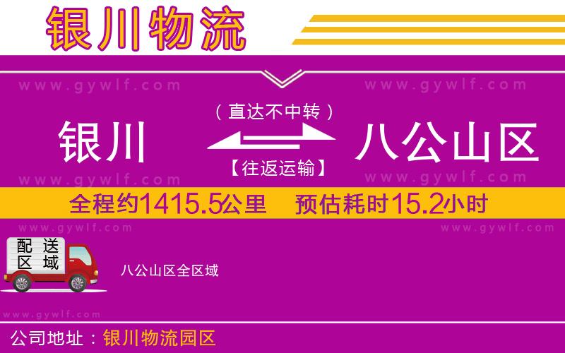 銀川到八公山區(qū)物流公司