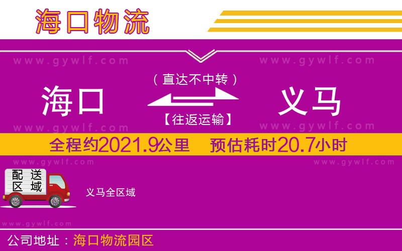 ?？诘搅x馬物流公司