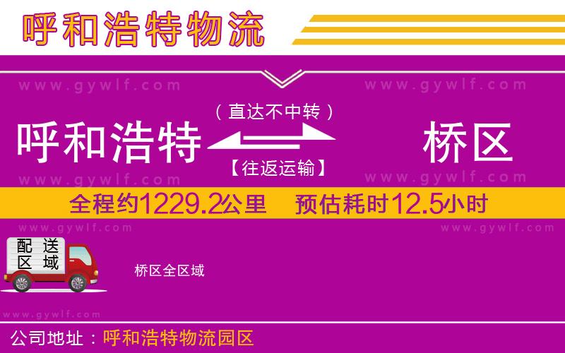 呼和浩特到埇橋區(qū)物流公司