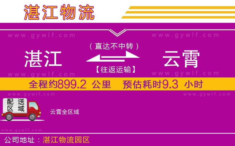 湛江到云霄物流公司