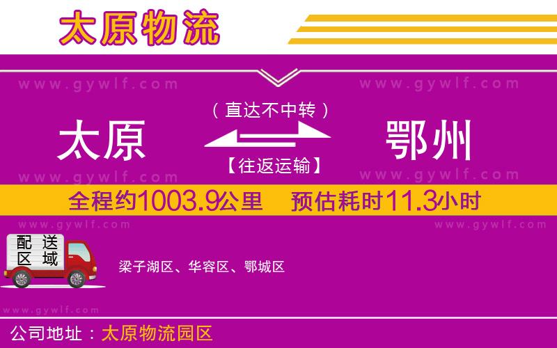 太原到鄂州物流公司