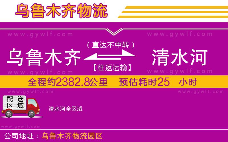 烏魯木齊到清水河物流公司