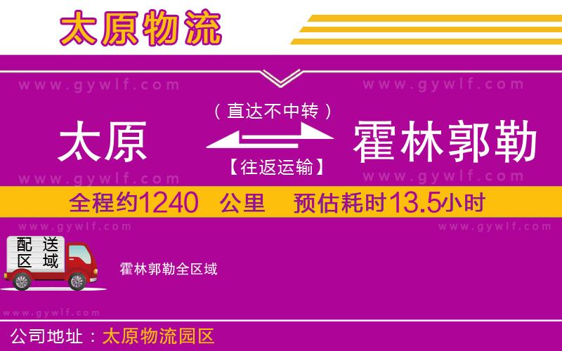 太原到霍林郭勒物流公司