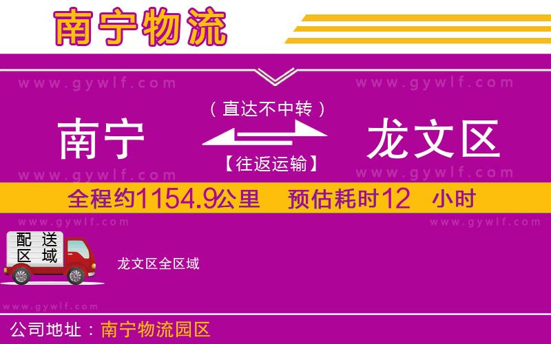 南寧到龍文區(qū)物流公司