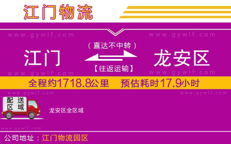 江門(mén)到龍安區(qū)物流公司