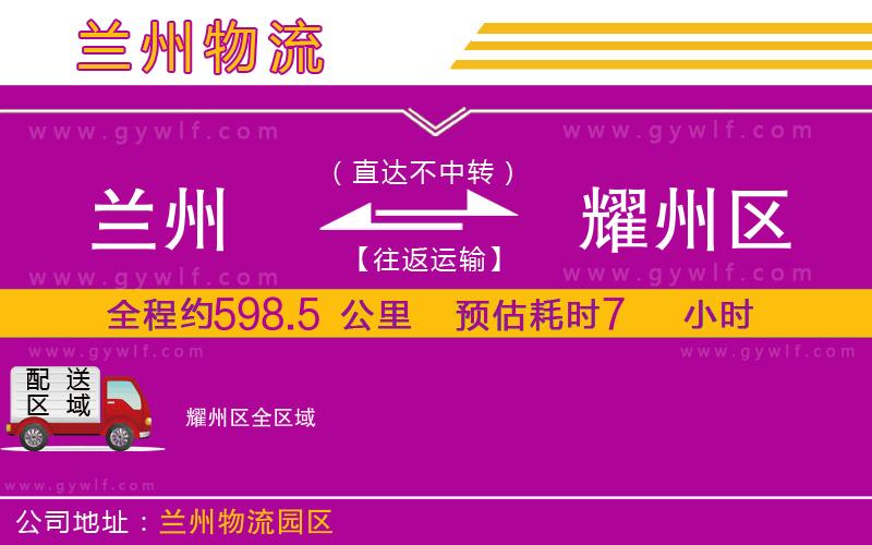 蘭州到耀州區(qū)物流公司