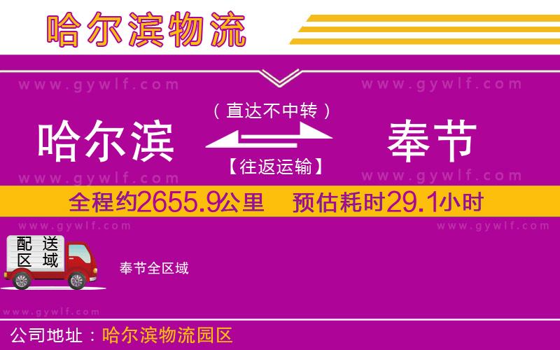 哈爾濱到奉節(jié)物流公司