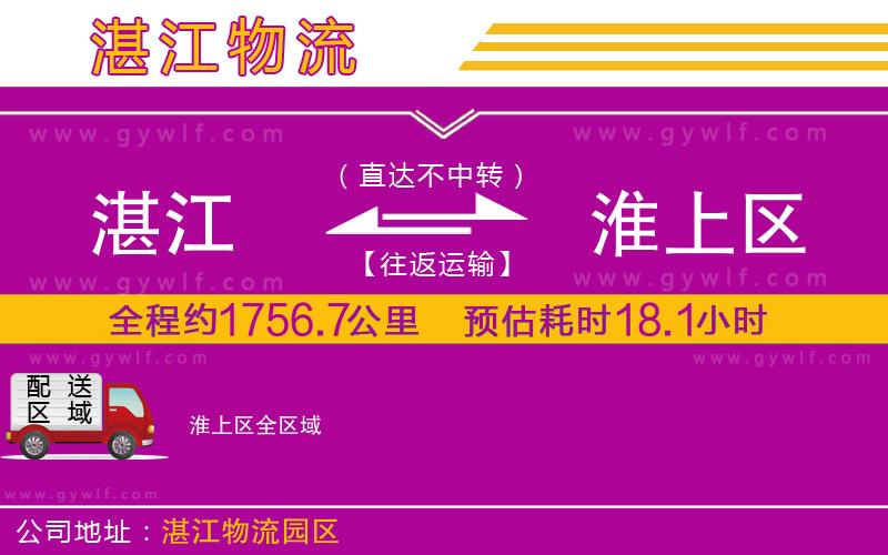 湛江到淮上區(qū)物流公司