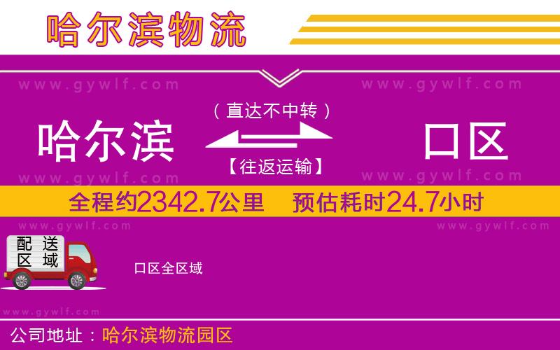 哈爾濱到硚口區(qū)物流公司