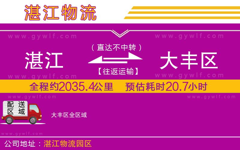 湛江到大豐區(qū)物流公司