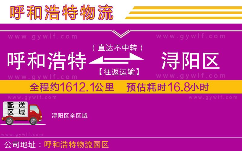 呼和浩特到潯陽區(qū)物流公司