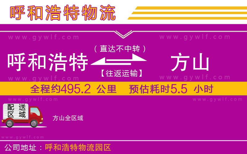 呼和浩特到方山物流公司