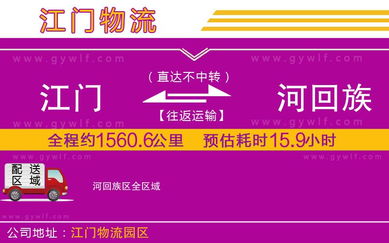 江門到瀍河回族區(qū)物流公司
