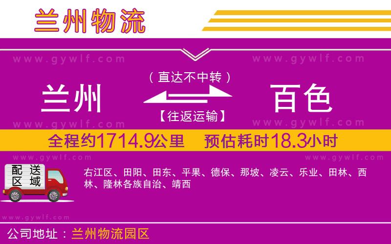 蘭州到百色物流公司