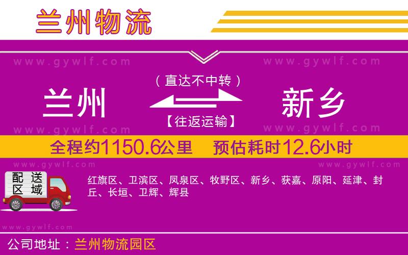 蘭州到新鄉(xiāng)物流公司