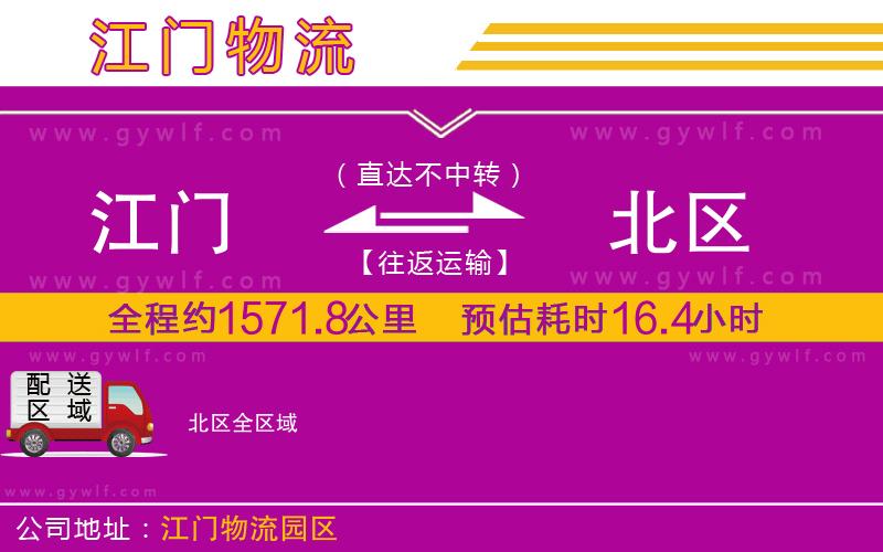 江門(mén)到北區(qū)物流公司