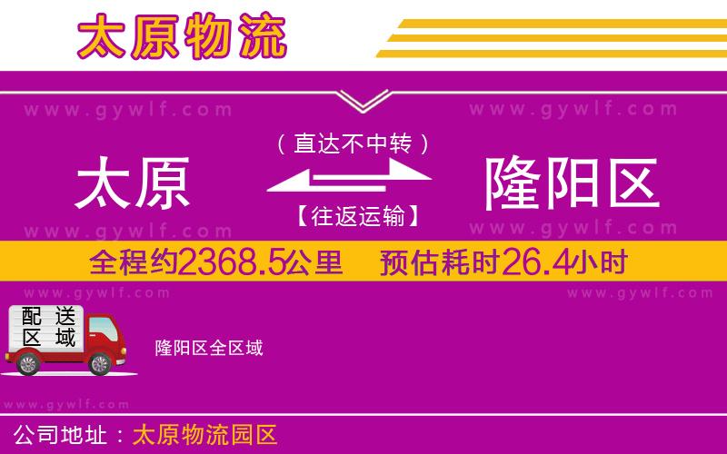 太原到隆陽(yáng)區(qū)物流公司