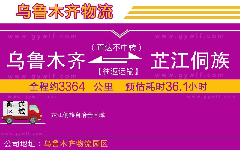 烏魯木齊到芷江侗族自治物流公司