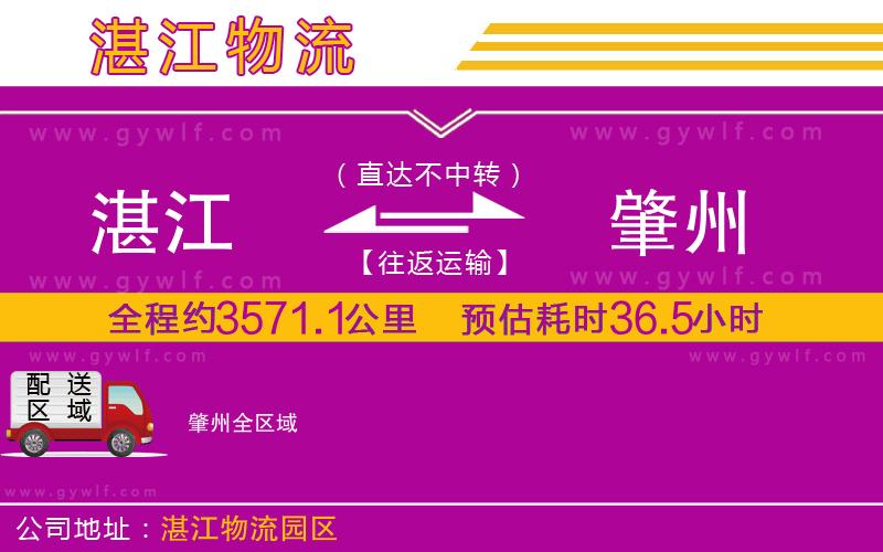 湛江到肇州物流公司