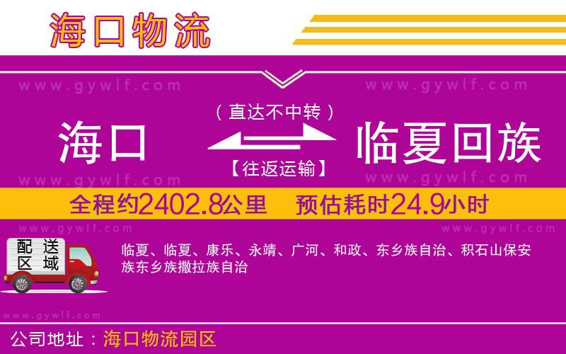 ?？诘脚R夏回族自治州物流公司