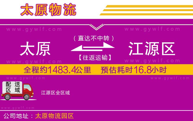 太原到江源區(qū)物流公司
