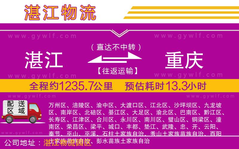 湛江到重慶物流公司