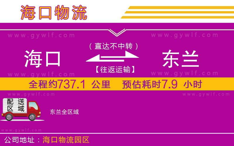 海口到東蘭物流公司