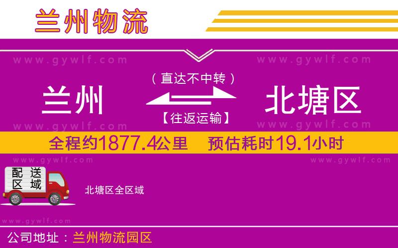 蘭州到北塘區(qū)物流公司