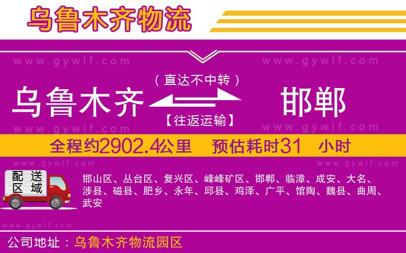 烏魯木齊到邯鄲物流公司